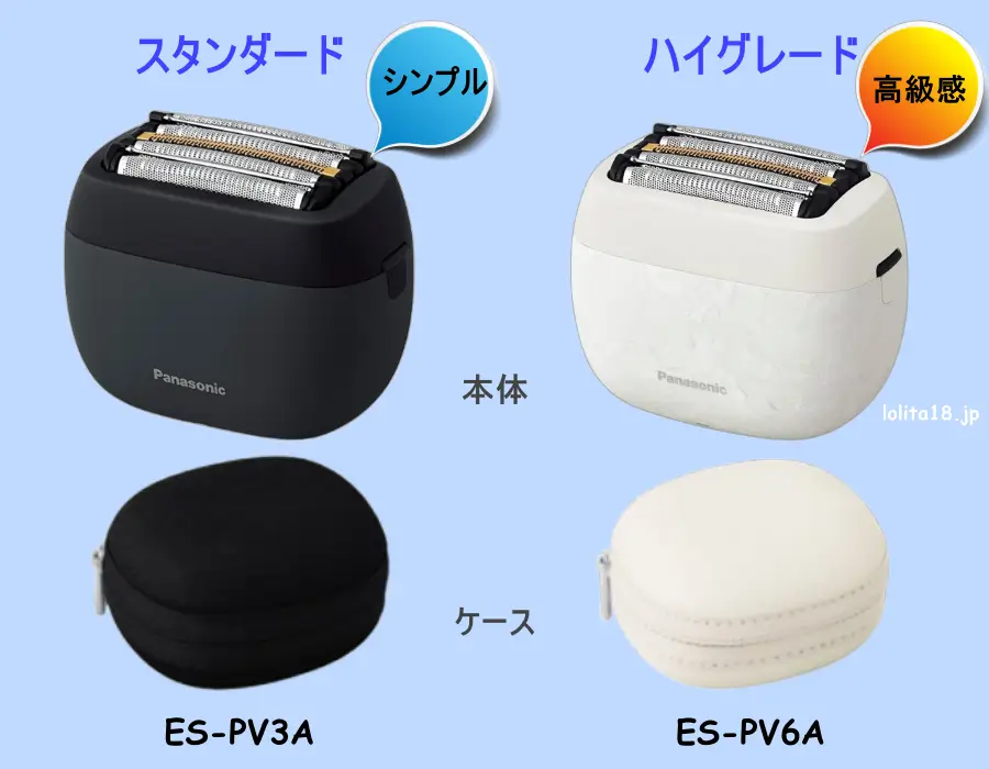 パナソニック、ラムダッシュパームインのスタンダード（ES-PV3A）とハイグレード（ES-PV6A）の素材の違い画像