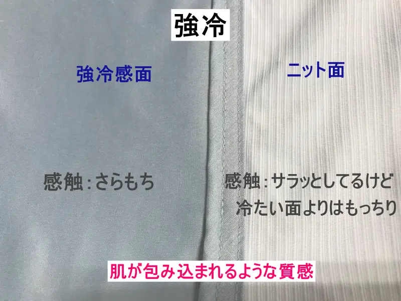 ひんやりケット（強冷）の両面の肌ざわりを比較した画像