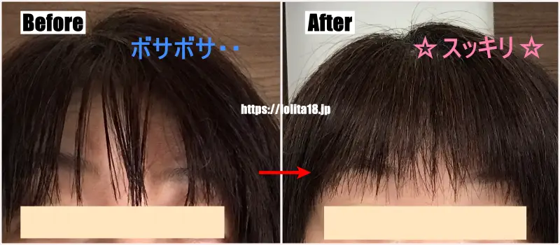 前髪がぱっつんにならない切り方が出来る「ヘアカットモンスター」で前髪を切る前と切った後の比較画像